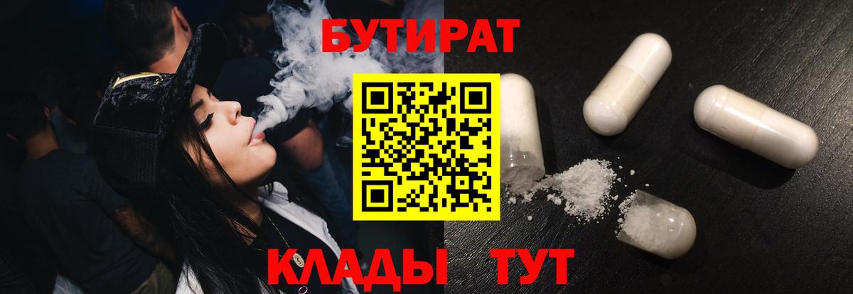 Тихвин  Бутират бутик  Вход с VPN 