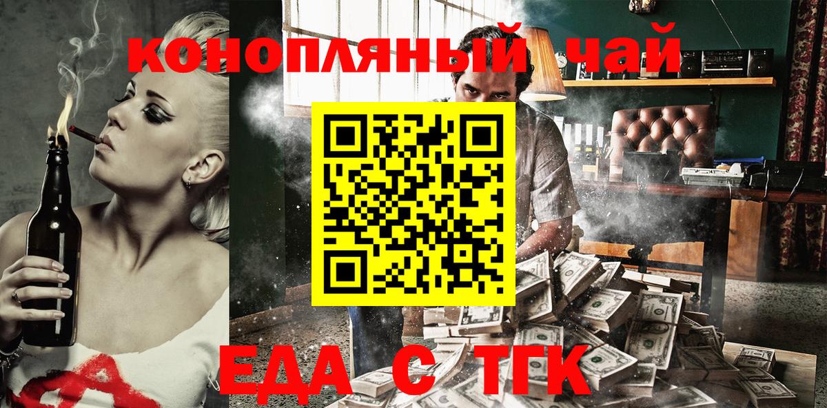 Тихвин  Еда ТГК конопля  Вход с VPN 
