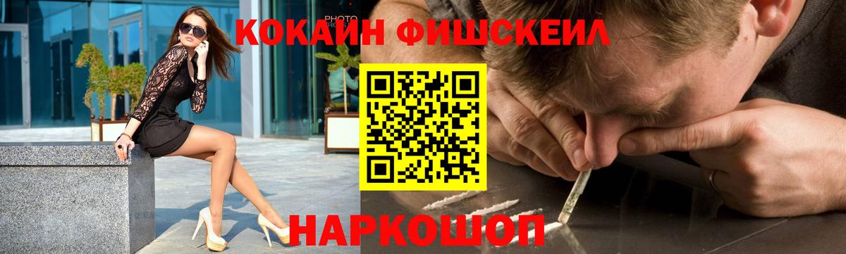 Cocaine FishScale  наркота  Тихвин  Вход с VPN 