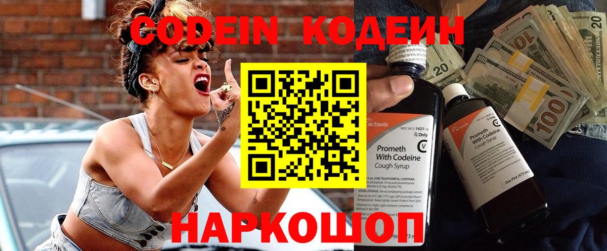 Кодеиновый сироп Lean напиток Lean (лин)  Вход с VPN  Тихвин 