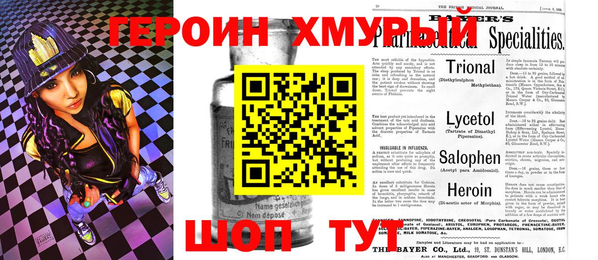 ГЕРОИН гречка Тихвин