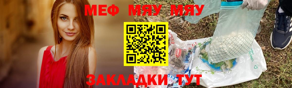 Меф мяу мяу Тихвин