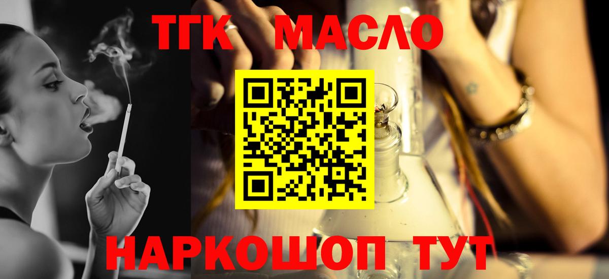 Дистиллят ТГК THC oil Тихвин